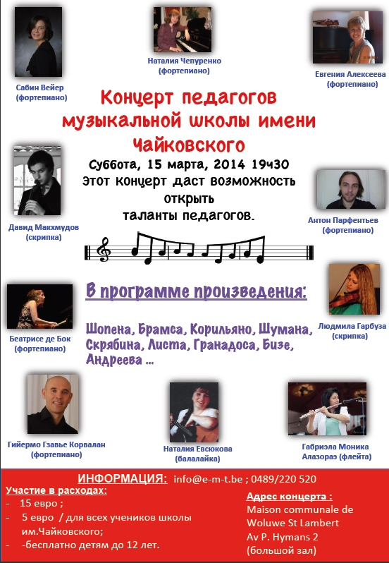 Affiche. WSL. Концерт педагогов музыкальной школы имени Чайковского. 2014-03-15